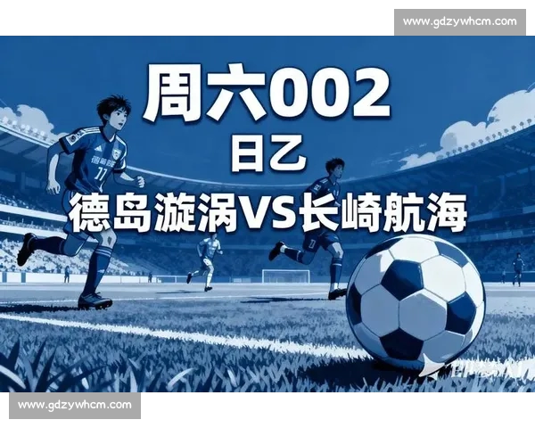 比赛关键点深度剖析与胜负走势分析揭秘